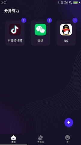 分身有力截图2