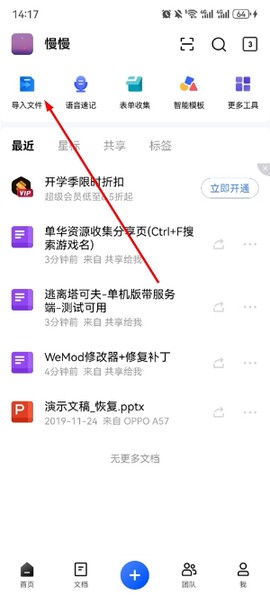 金山文档[图1]