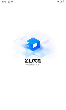 金山文档截图1