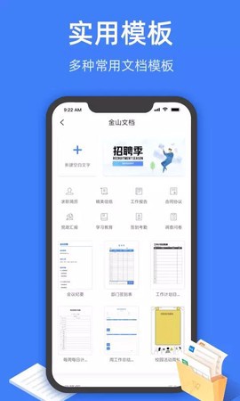 金山文档截图3