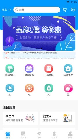 优选材截图3