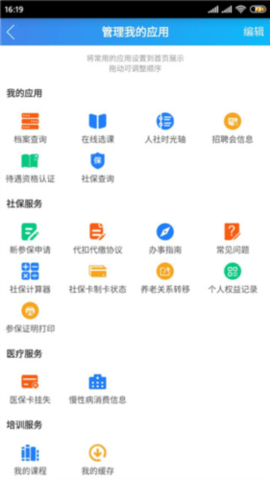 绵阳智慧人社[图1]