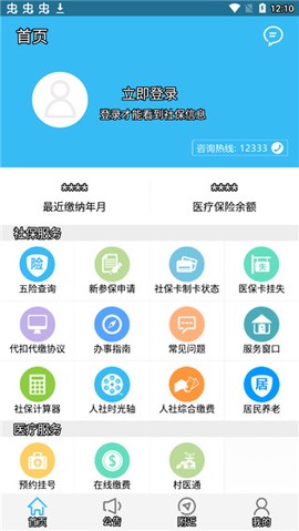 绵阳智慧人社截图2