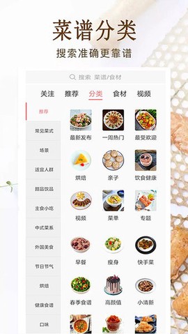 厨房美食宝典大全截图1