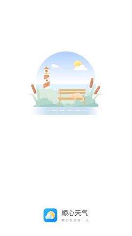 顺心天气截图1