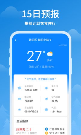 顺心天气截图2