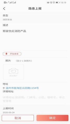瓯海平安联盟截图2