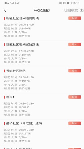 瓯海平安联盟截图3