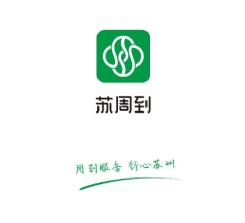 苏周到[图1]