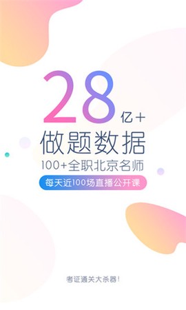 注册会计师万题库截图1