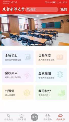 东营老年大学截图2