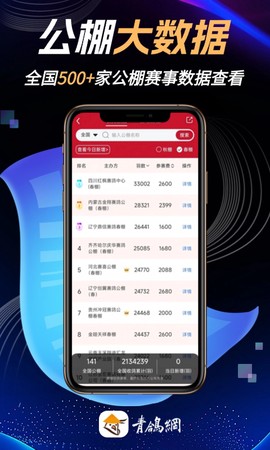 青鸽网截图3