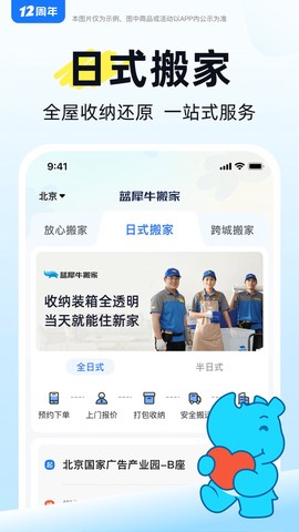 蓝犀牛搬家截图2