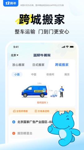 蓝犀牛搬家截图3