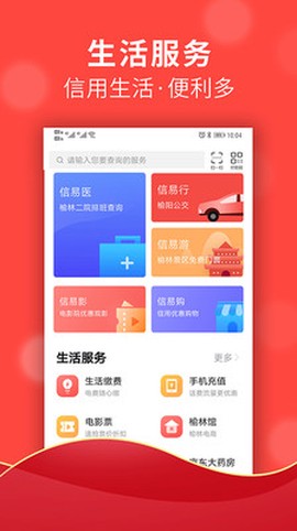 信用榆林截图2