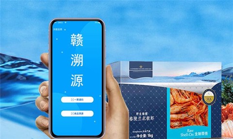 赣溯源商户端[图1]