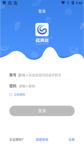 赣溯源商户端截图2