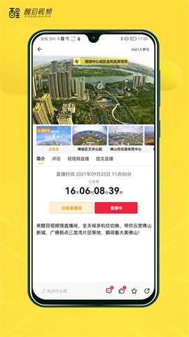 醒目视频截图2