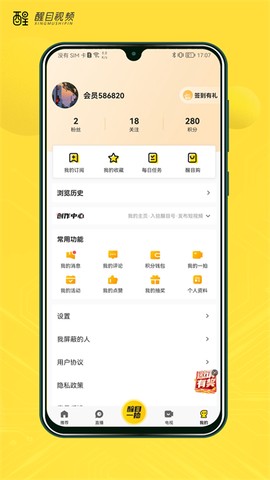 醒目视频截图3
