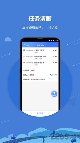 运车管家员工版截图1