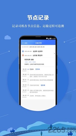 运车管家员工版截图3
