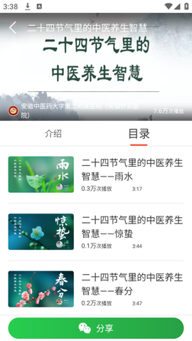 乐龄听书[图3]