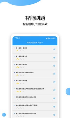 消防工程师云题库截图1