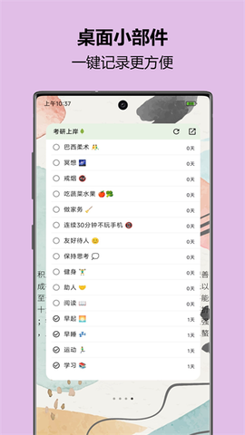 自律树截图1