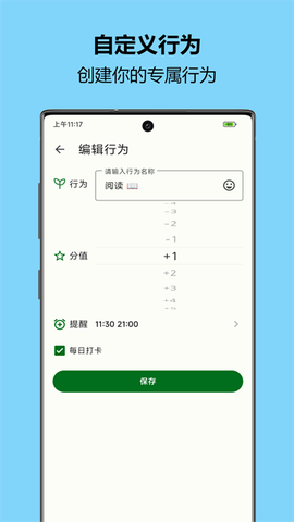 自律树截图2