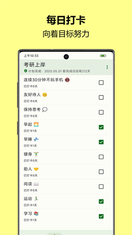 自律树截图3