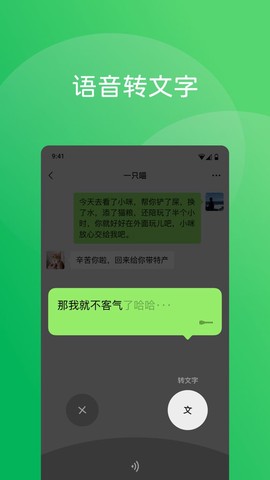 微信助手截图1
