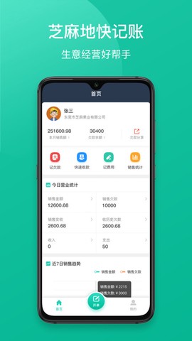 芝麻地快记账截图3