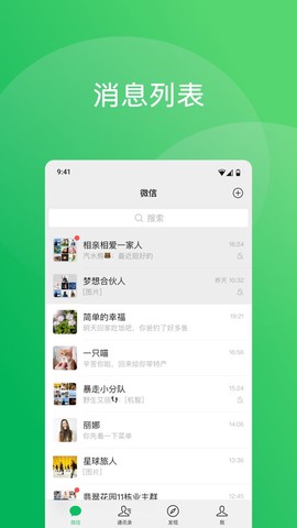 微信助手截图2