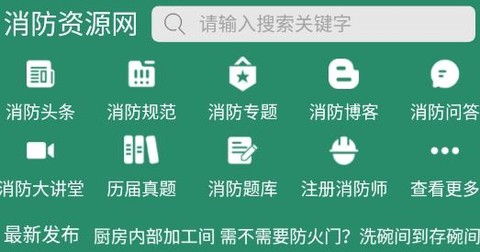消防源[图1]