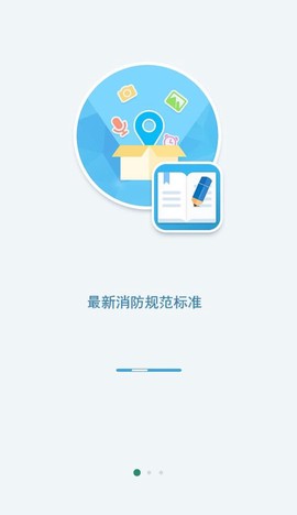 消防源截图1
