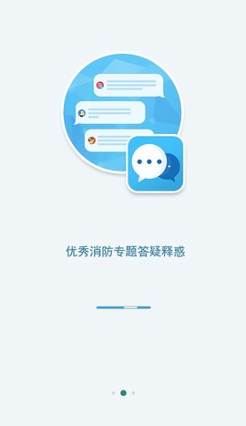 消防源截图2