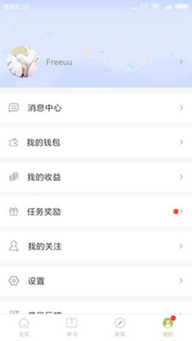 飞慕课截图3