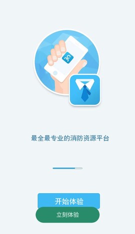 消防源截图3