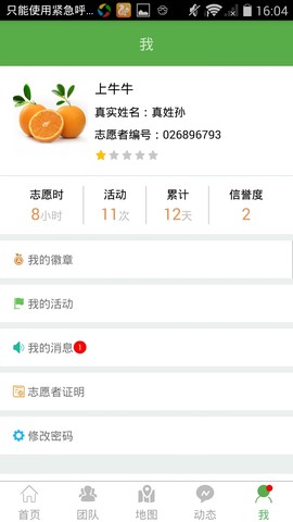 志愿辽宁截图3