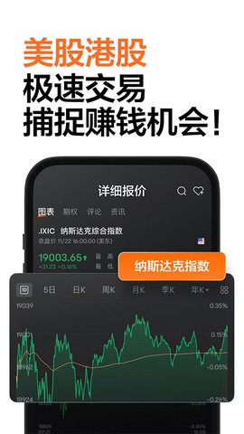 富途牛牛截图1