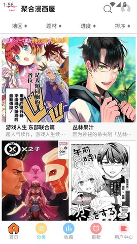 聚合漫画屋截图2