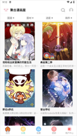 聚合漫画屋截图3