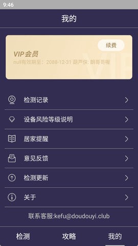 酒店防窥检测截图1