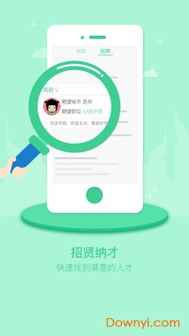 江苏直聘截图1