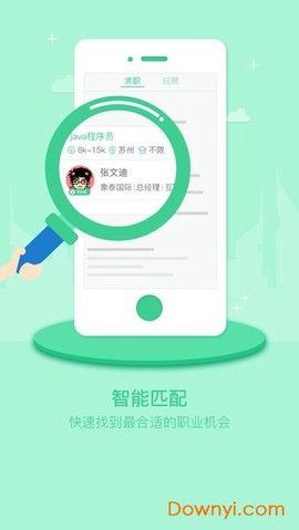 江苏直聘截图3