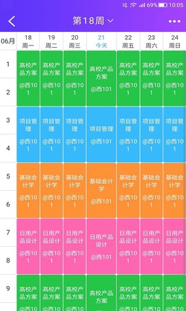 酷学途截图3