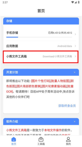 小熊文件工具箱[图2]