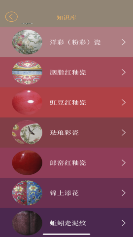 故宫陶瓷馆截图3