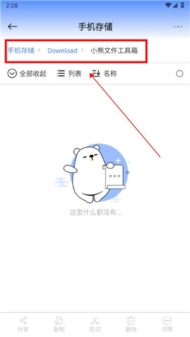 小熊文件工具箱[图3]