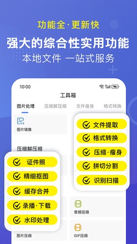 小熊文件工具箱截图2